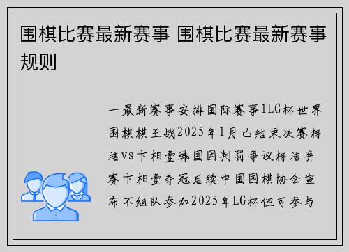 围棋比赛最新赛事 围棋比赛最新赛事规则